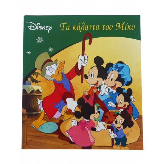 Τα καλάντα του Μίκυ