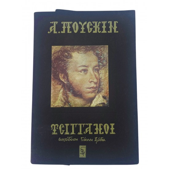 Τσιγγάνοι