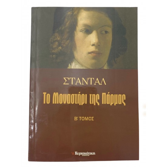 Το Μοναστήρι της Πάρμας (Β'Τόμος)