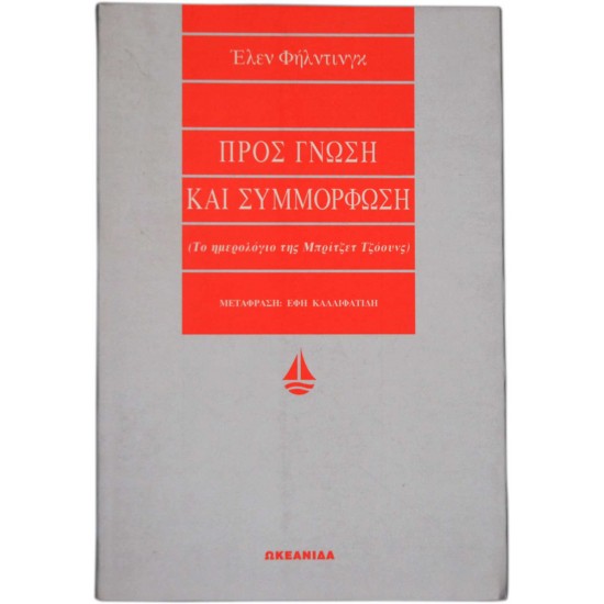 Προς γνώση και συμμόρφωση (Το ημερολόγιο της Μπρίτζετ Τζόουνς)