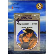 Λόγια αγάπης