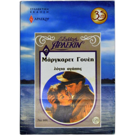 Λόγια αγάπης