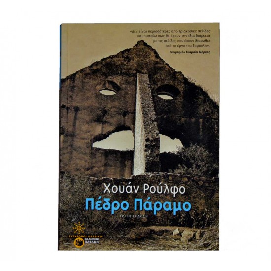 Πέδρο Πάραμο