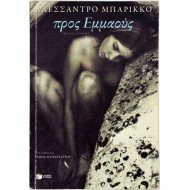 Προς Εμμαούς