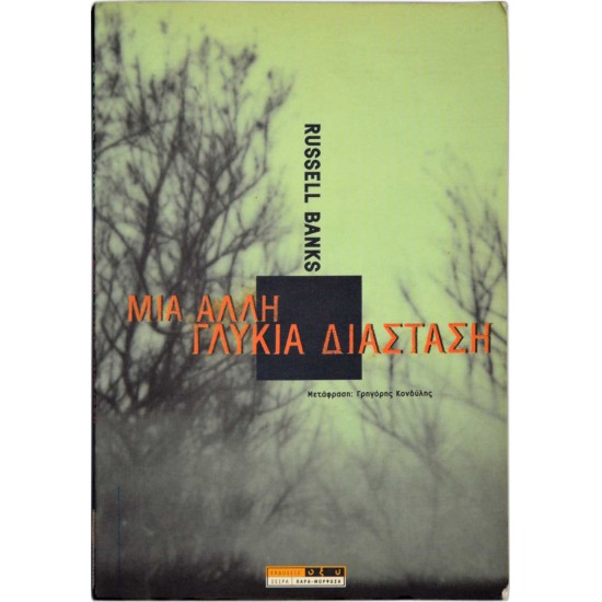 Μια άλλη γλυκιά διάσταση