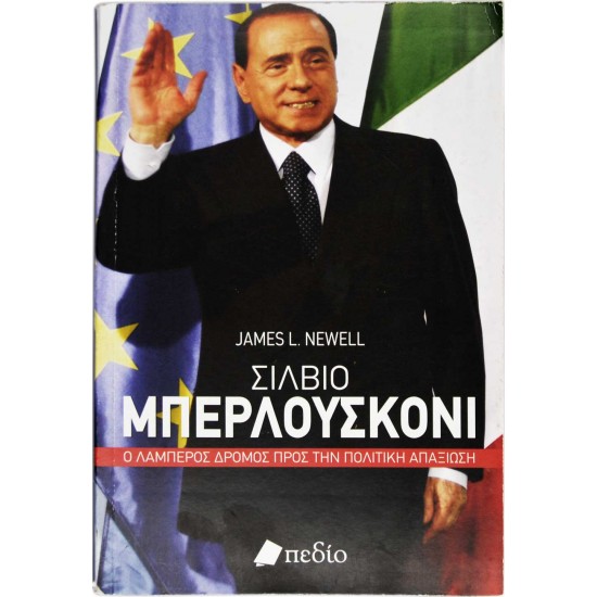 ΣΙΛΒΙΟ ΜΠΕΡΛΟΥΣΚΟΝΙ - Ο λαμπερός δρόμος προς την πολιτική απαξίωση