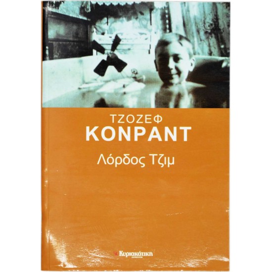 Λόρδος Τζιμ