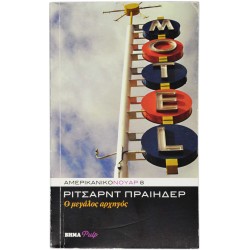 Ο μεγάλος αρχηγός