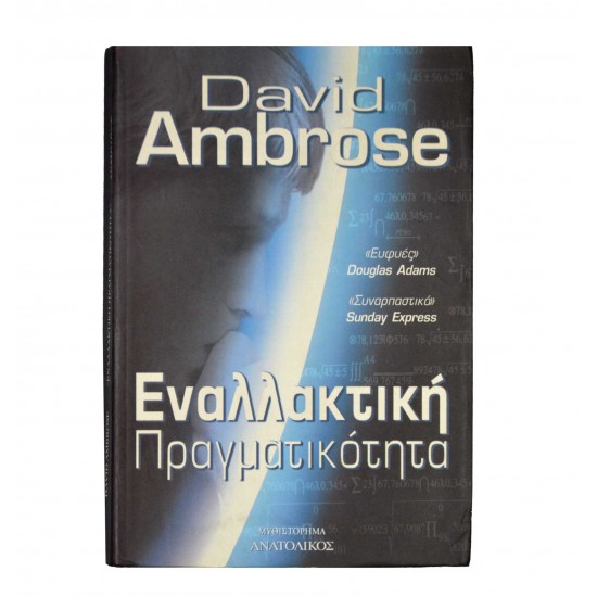 Εναλλακτική Πραγματικότητα