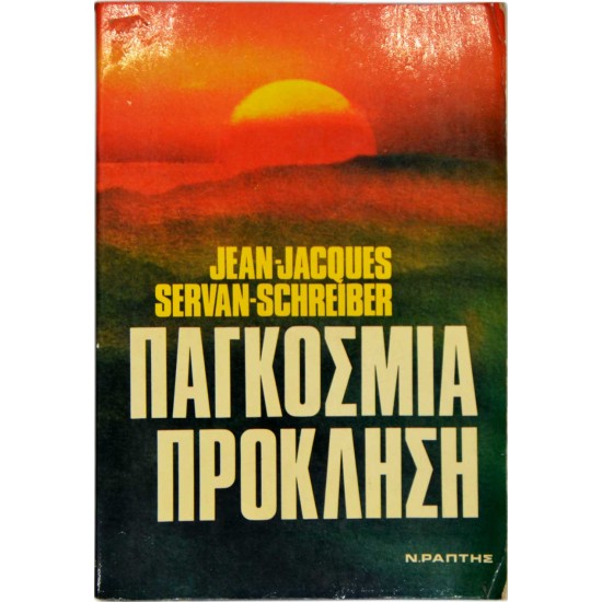 Παγκόσμια Πρόκληση