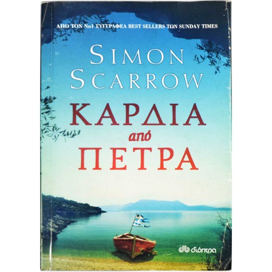 Καρδιά από Πέτρα