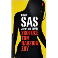 Σκότωσε τον πλησίον σου