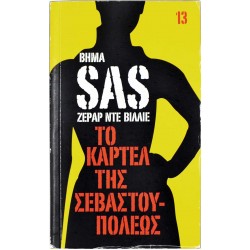 Το καρτέλ της Σεβαστουπόλεως