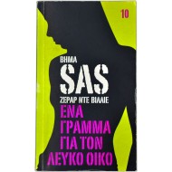 Ένα γράμμα για τον Λευκό Οίκο