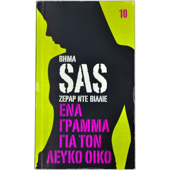 Ένα γράμμα για τον Λευκό Οίκο