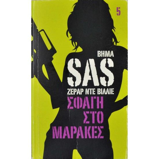 Σφαγή στο Μαράκες