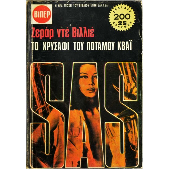 Το χρυσάφι του ποταμού Κβάι