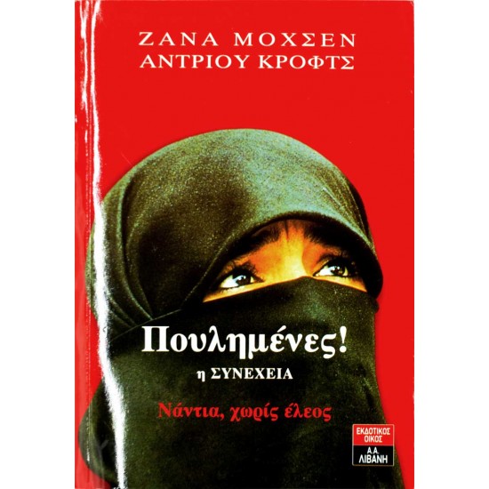 Πουλημένες! Η συνέχεια - Νάντια, χωρίς έλεος