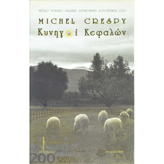 Κυνηγοί Κεφαλών