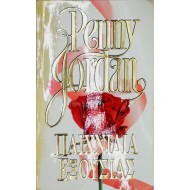 Παιχνίδια Εξουσίας