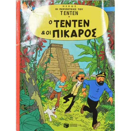 Ο Τεντέν & οι Πικάρος