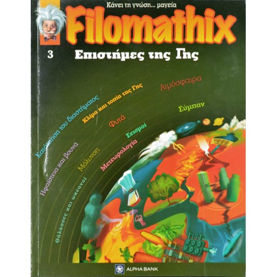 Filomathix - Επιστήμες της Γης
