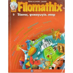 Filomathix - Τέχνες, ψυχαγωγία, σπορ