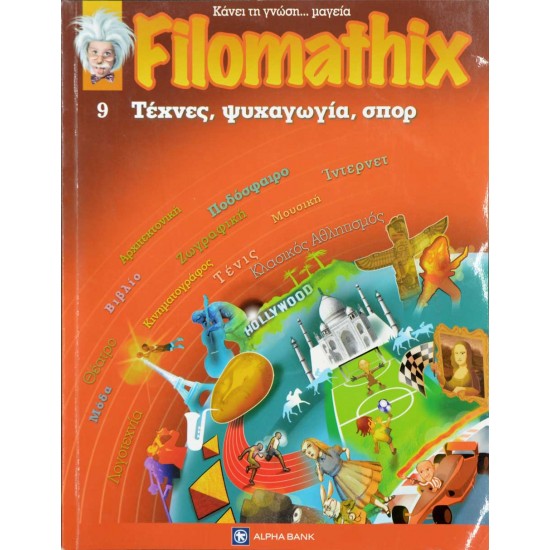 Filomathix - Τέχνες, ψυχαγωγία, σπορ