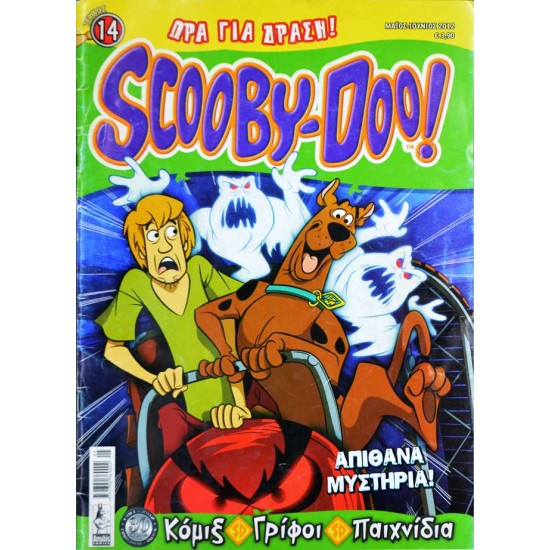 Scooby-Doo - ΩΡΑ ΓΙΑ ΔΡΑΣΗ!