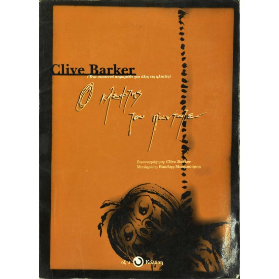 Ο κλέφτης του πάντοτε