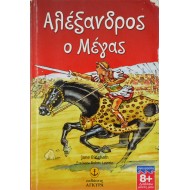 Αλέξανδρος ο Μέγας