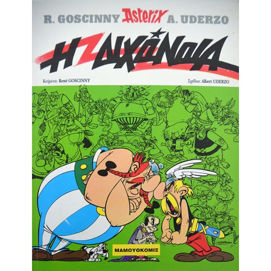 Asterix - Η Διχόνοια