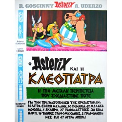 Ο Asterix και η Κλεοπάτρα