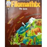 Filomathix - Τα ζώα