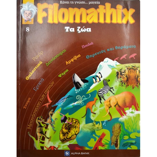 Filomathix - Τα ζώα