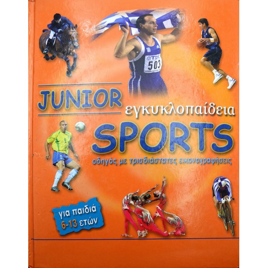 Junior Εγκυκλοπαίδεια Sports - Οδηγός με τρισδιάστατες εικονογραφήσεις