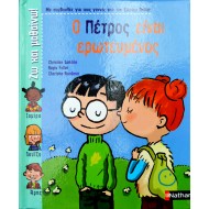 Ο Πέτρος είναι ερωτευμένος