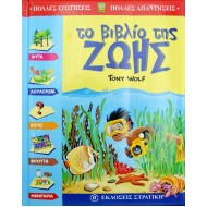 Το βιβλίο της ζωής