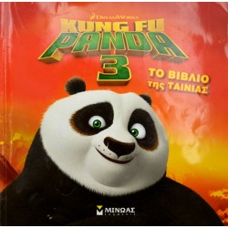Kung Fu Panda 3 - Το βιβλίο της ταινίας