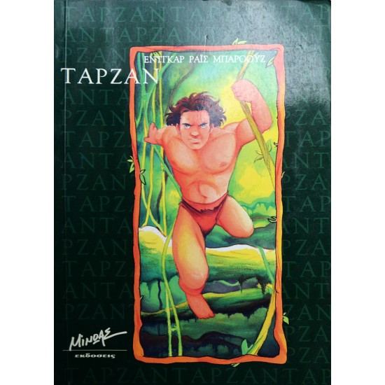 Ταρζάν