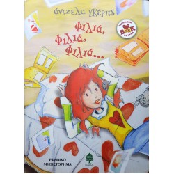 Φιλιά, φιλιά, φιλιά...