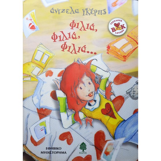 Φιλιά, φιλιά, φιλιά...