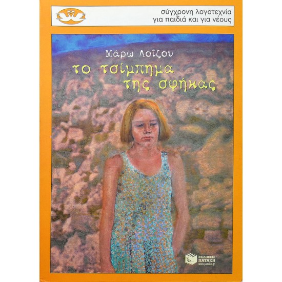 Το τσίμπημα της σφήκας