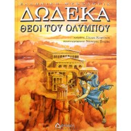 Δώδεκα θεοί του Ολύμπου