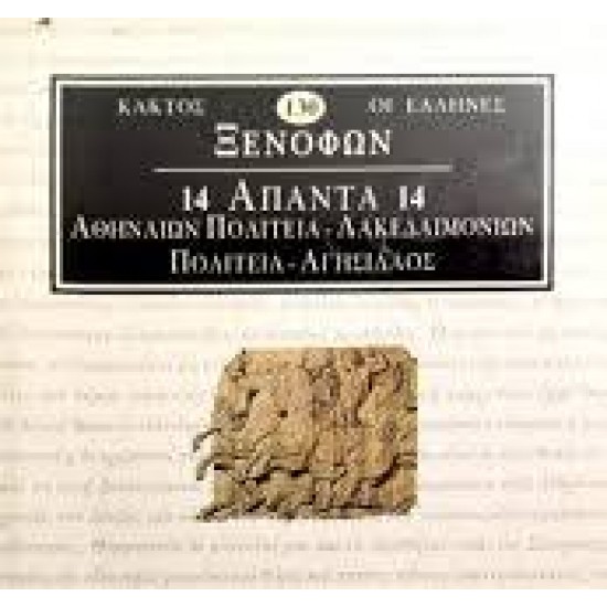 Άπαντα 14 Αθηναίων πολιτεία, Λακεδεμονίων πολιτεία, Αγησίλαος