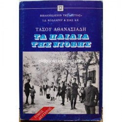 ΤΑ ΠΑΙΔΙΑ ΤΗΣ ΝΙΟΒΗΣ (ΔΕΥΤΕΡΟΣ ΤΟΜΟΣ) 