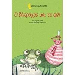 Συλλογή 7 βιβλίων "ΜΙΚΡΕΣ ΚΑΛΗΝΥΧΤΕΣ"