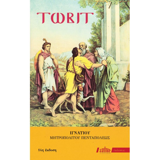 ΤΩΒΙΤ